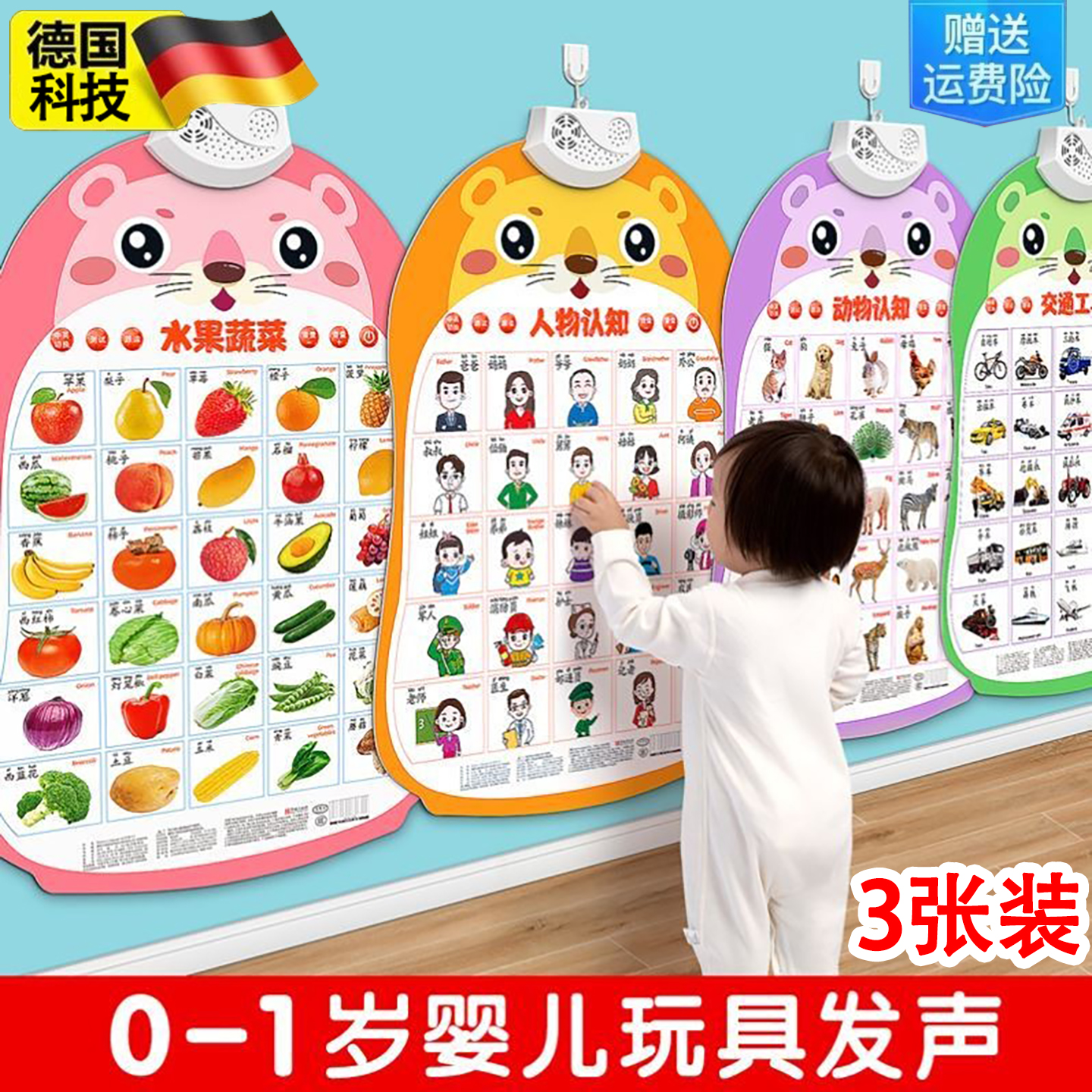 婴儿玩具宝宝益智早教有声挂图0一1一3岁幼儿童7礼物6个月以上12