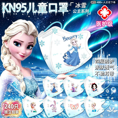 儿童KN95卡通医护口罩3d立体4到12岁独立包装3到6岁小孩女童专用