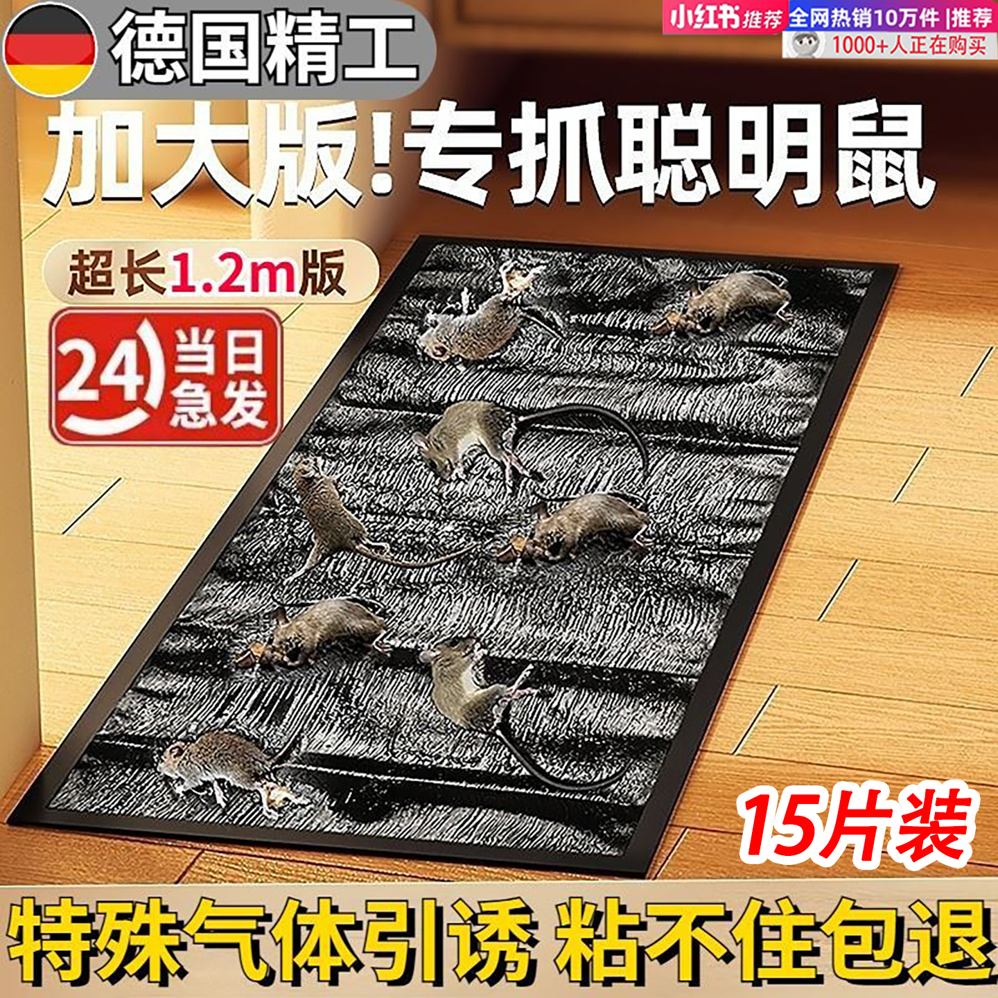 超强力粘鼠板大老鼠贴捕鼠老鼠神器克星透明隐形大号家用灭黏粘鼠