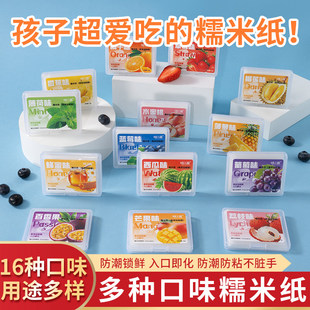网红儿童可食用糯米纸多口味水果味小孩零食糖葫芦食用包药糯米纸