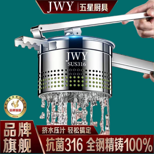 316挤水器压菜水神器手动榨汁