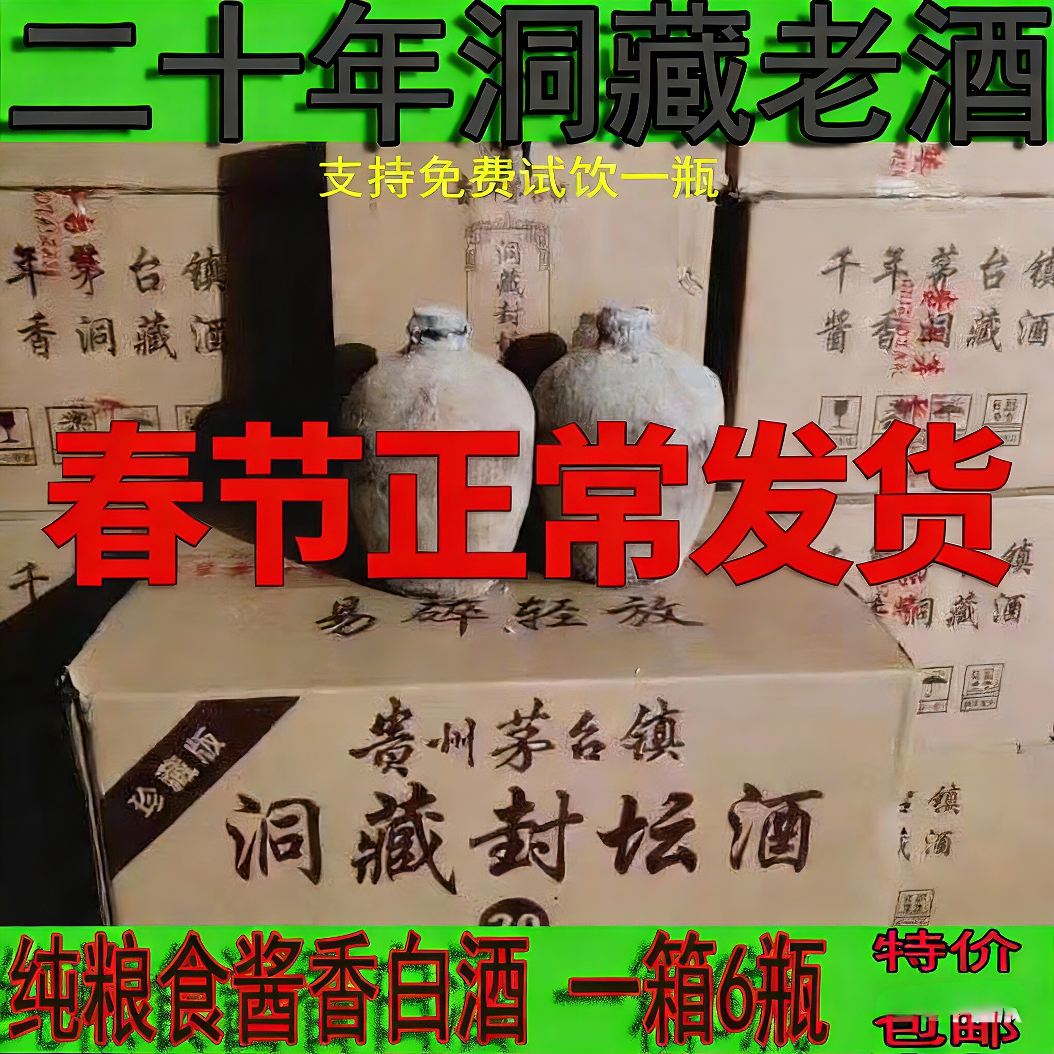 贵州酱香型53度纯粮食白酒陈年洞藏老酒收藏封坛酒整箱6坛装特价