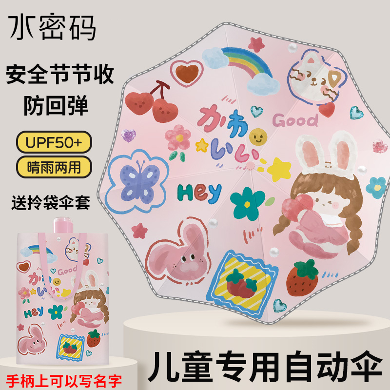 水密码全自动儿童雨伞安全防回弹女孩小学生上学专用男童晴雨两用