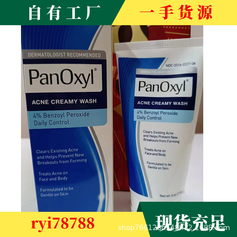 跨境PanOxyl 10%4%祛痘泡沫洁面乳过氧化苯甲酰氨基酸控油洗面奶