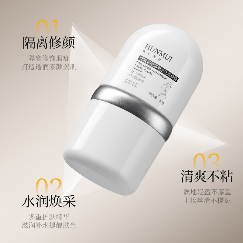 韩伦美羽面部水光素颜霜滋润保湿提亮肤色养肤妆前乳隔离霜三合一