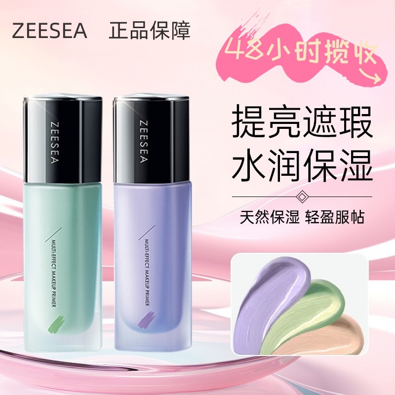 ZEESEA滋色隔离霜打底遮瑕平价姿色妆前乳学生党三合一素颜霜 彩妆/香水/美妆工具 隔离/妆前/素颜霜 原图主图