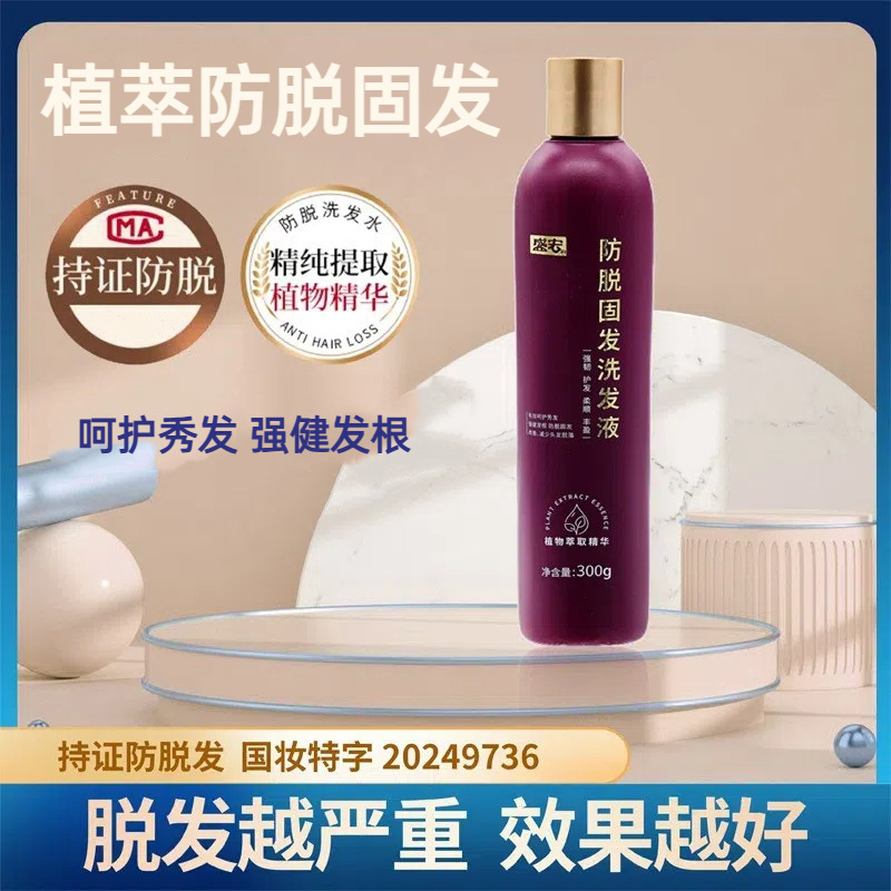 侧柏叶何首乌植萃精华洗发液舒缓蓬松去屑控油特证防断防脱洗发水