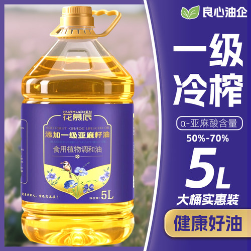【5升大桶装】花慕辰添加冷榨一级亚麻籽油食用植物调和油胡麻油
