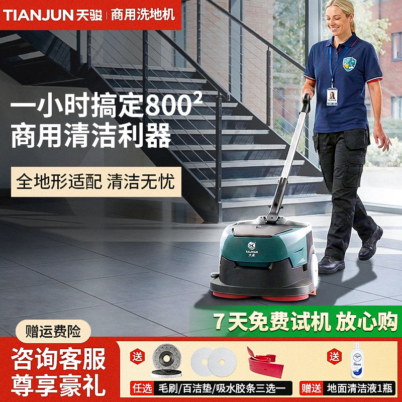 【支持试用】商用吸拖一体洗地机图片