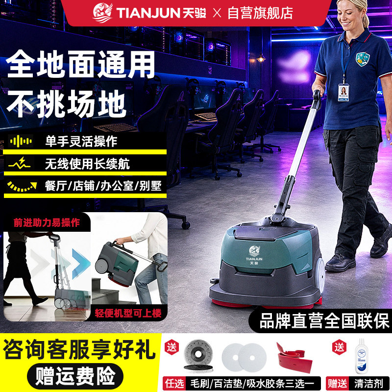 天骏小型餐厅网咖车间商用拖地机图片