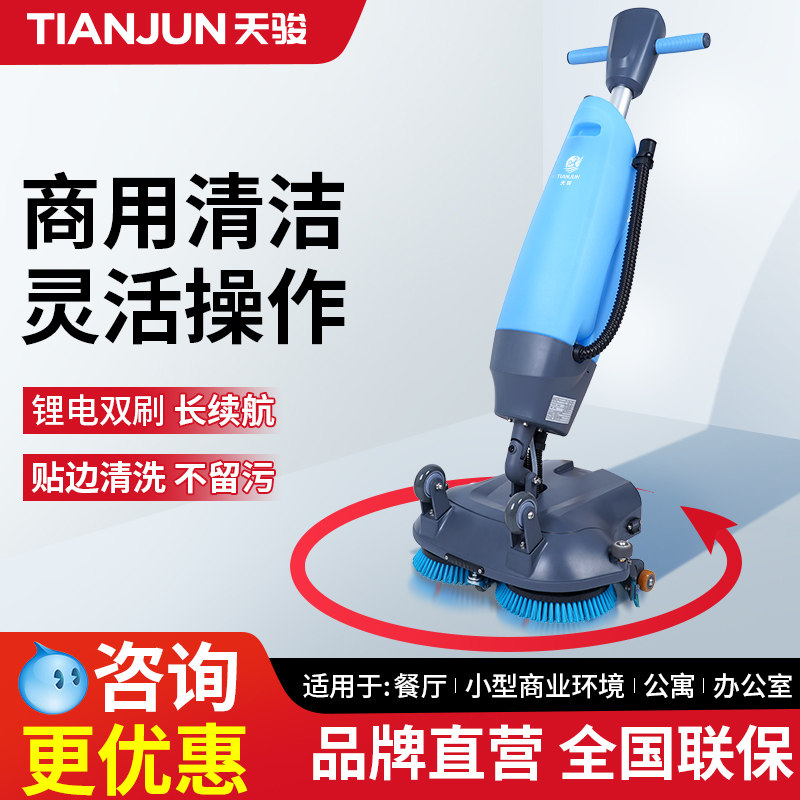 天骏小型洗地机商用工业车间手推式拖地机酒店物业吸拖一体扫地机