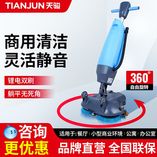 天骏小型洗地机商用工业车间手推式拖地机酒店物业吸拖一体扫地机