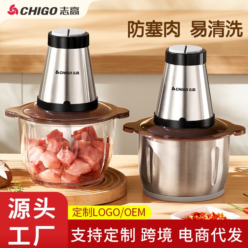 志高绞肉机家用电动不锈钢打馅碎