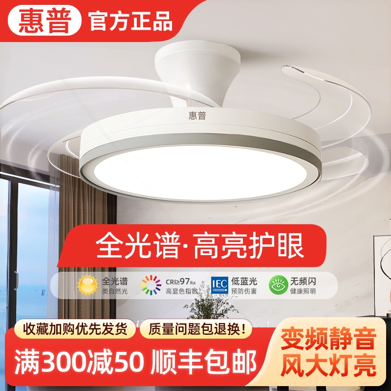 惠普隐形风扇灯2025新款客厅餐厅