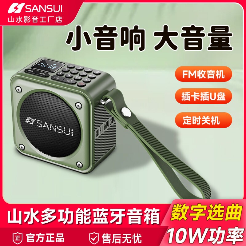 2025新款Sansui/山水 U3蓝牙小型音箱可插卡户外音箱u盘便携式太