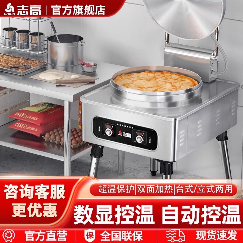 志高电饼铛商用双面加热自动电热