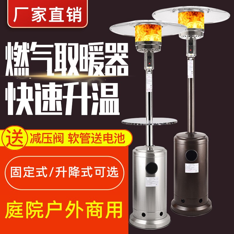 户外伞形燃气取暖器液化气家用天