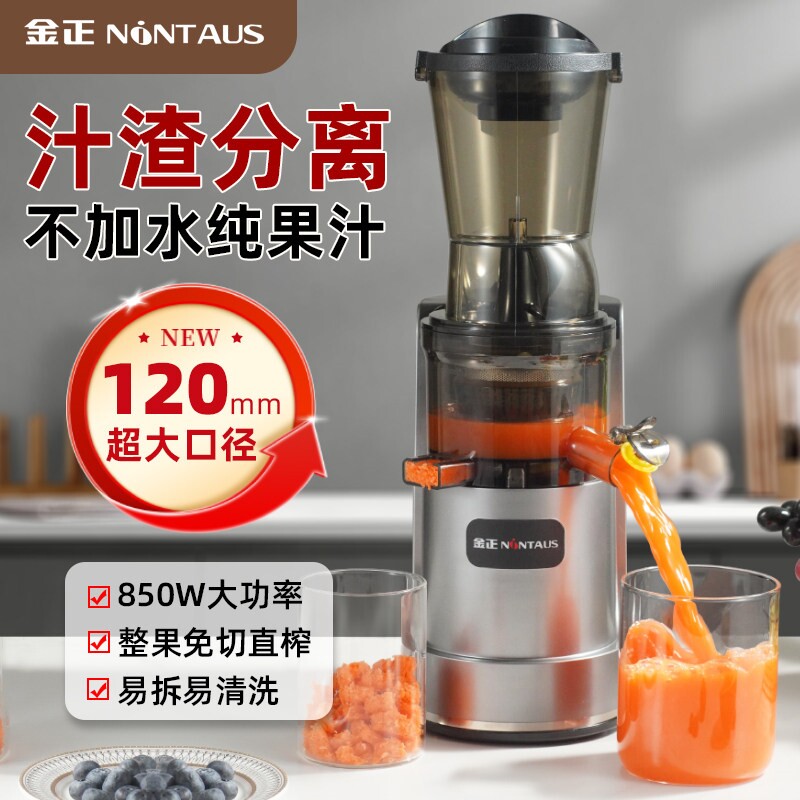金正榨汁机小型家用汁渣分离全自