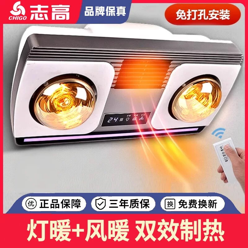 志高壁挂式浴霸风暖灯暖一体卫生
