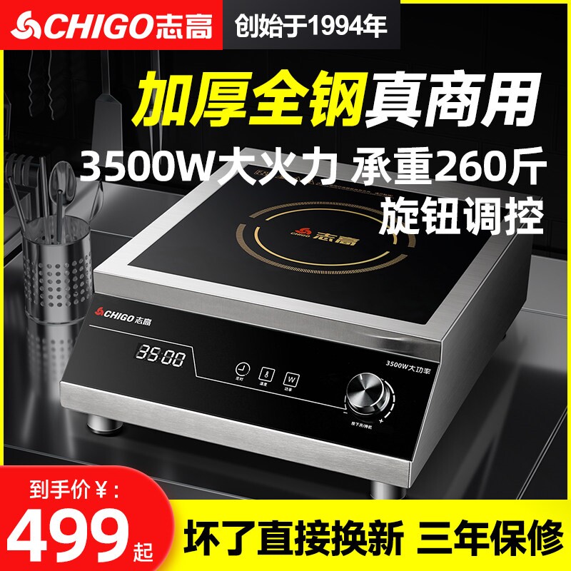 志高商用平面电磁炉3500W大功率