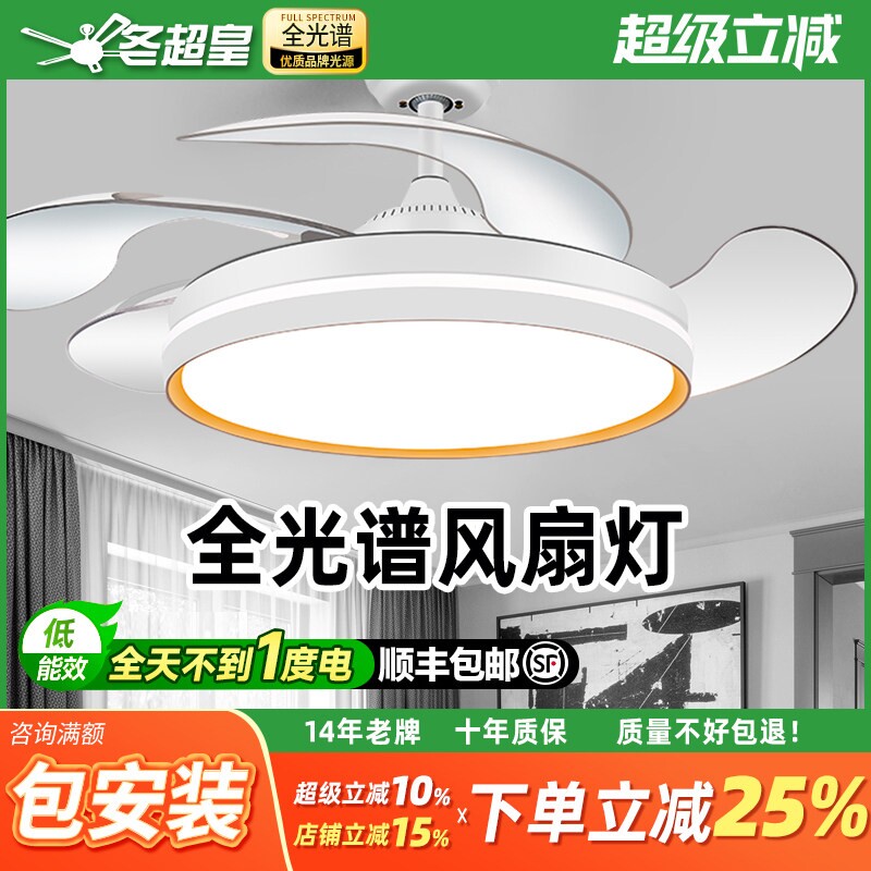冬超皇新款隐形风扇灯客厅餐厅卧