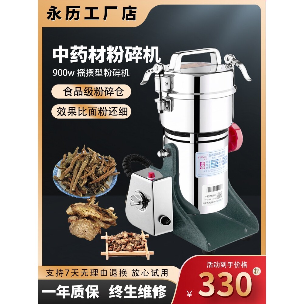 永历小型家用超细中药材打粉机摇