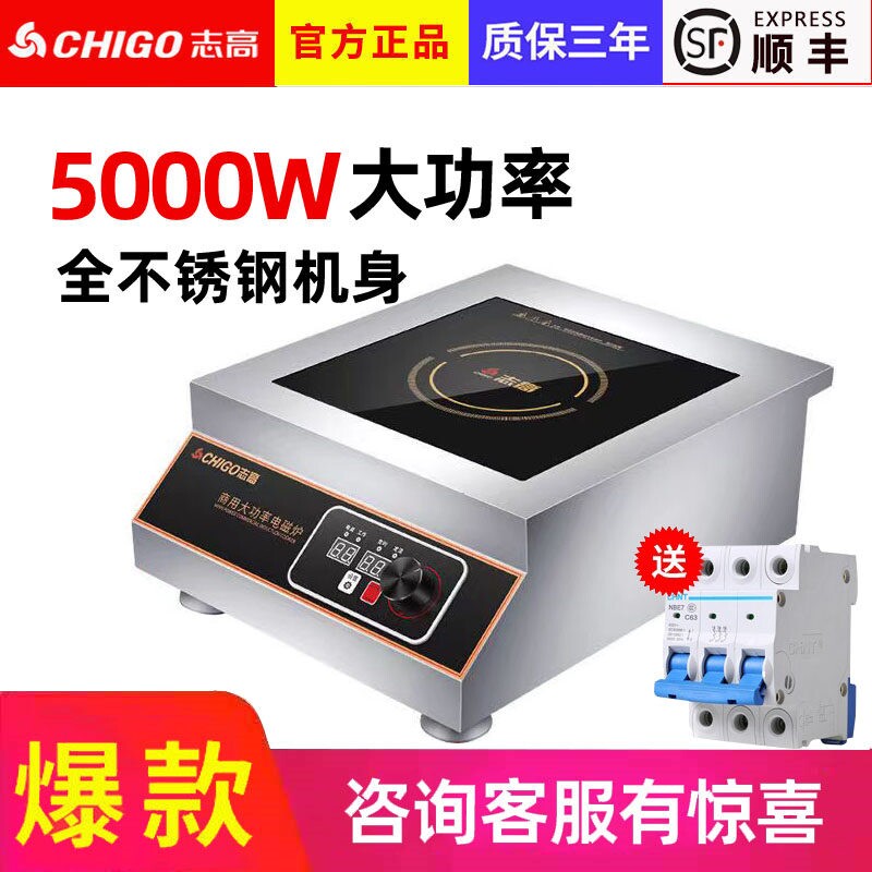 志高商用电磁炉5000W平面全钢煲烫 猛火灶汤食堂卤煮饭店爆炒麻辣
