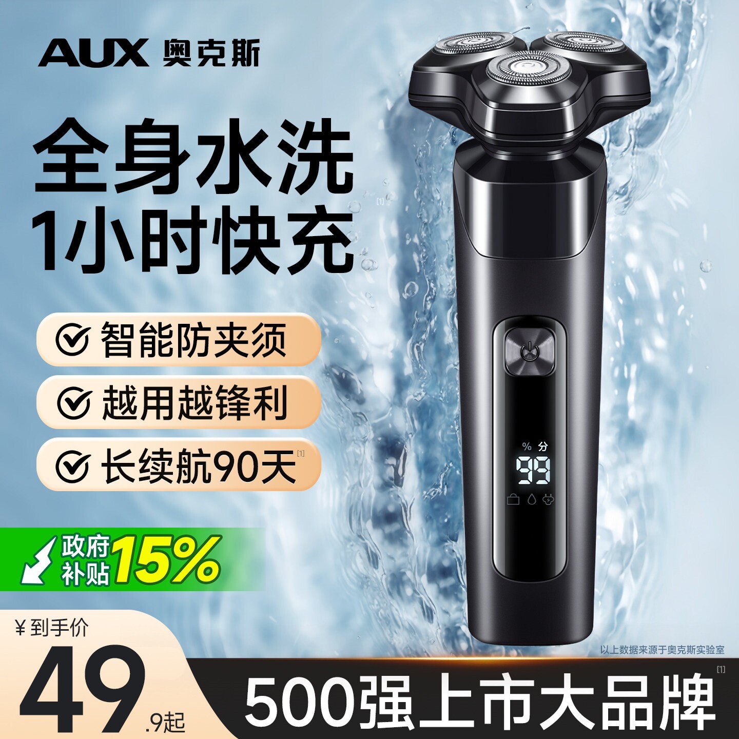 奥克斯刮胡刀全身水洗电动剃须刀