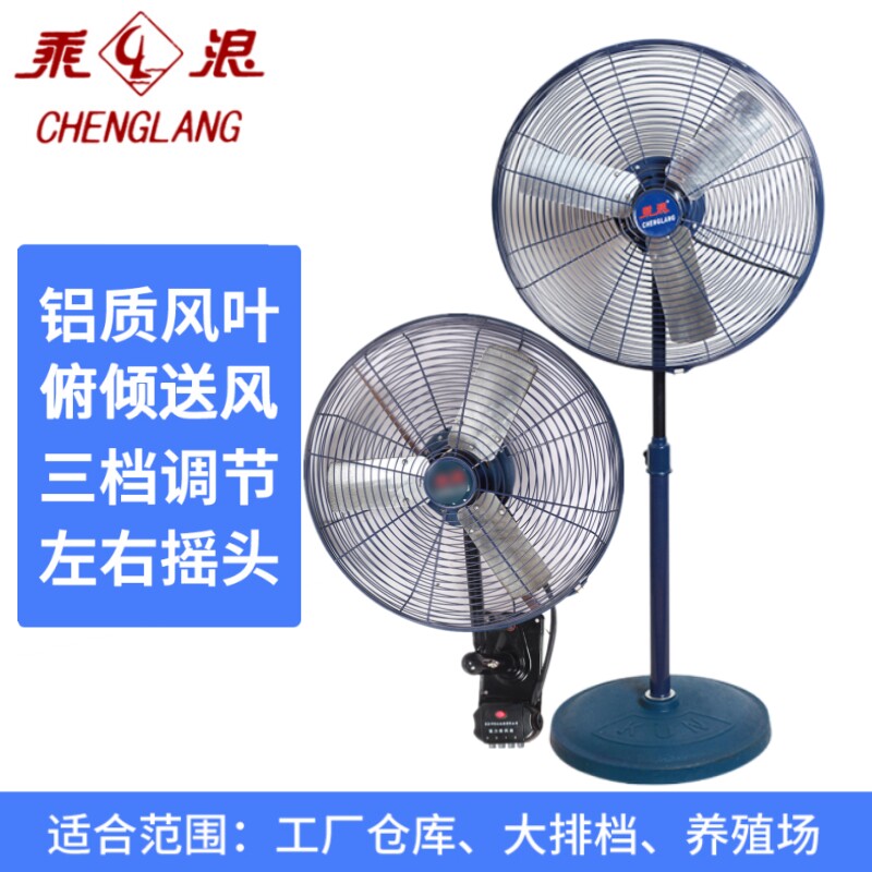 乘浪工业电风扇强力落地扇大风牛