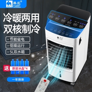 骆驼空调扇冷暖两用取暖器冷风机体小空调制热制冷风扇降温家用一