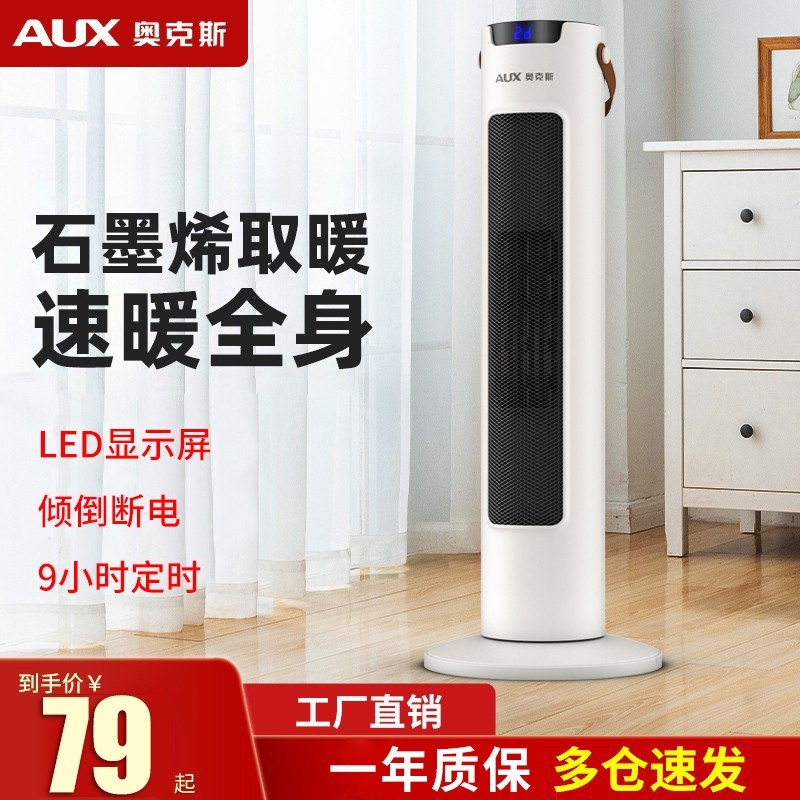 奥克斯取暖器暖风机家用节能省电小太阳暖气电暖器小型全屋热风机,生活电器,暖风机/取暖器,淘宝优惠券,粉丝福利购,淘宝优惠卷