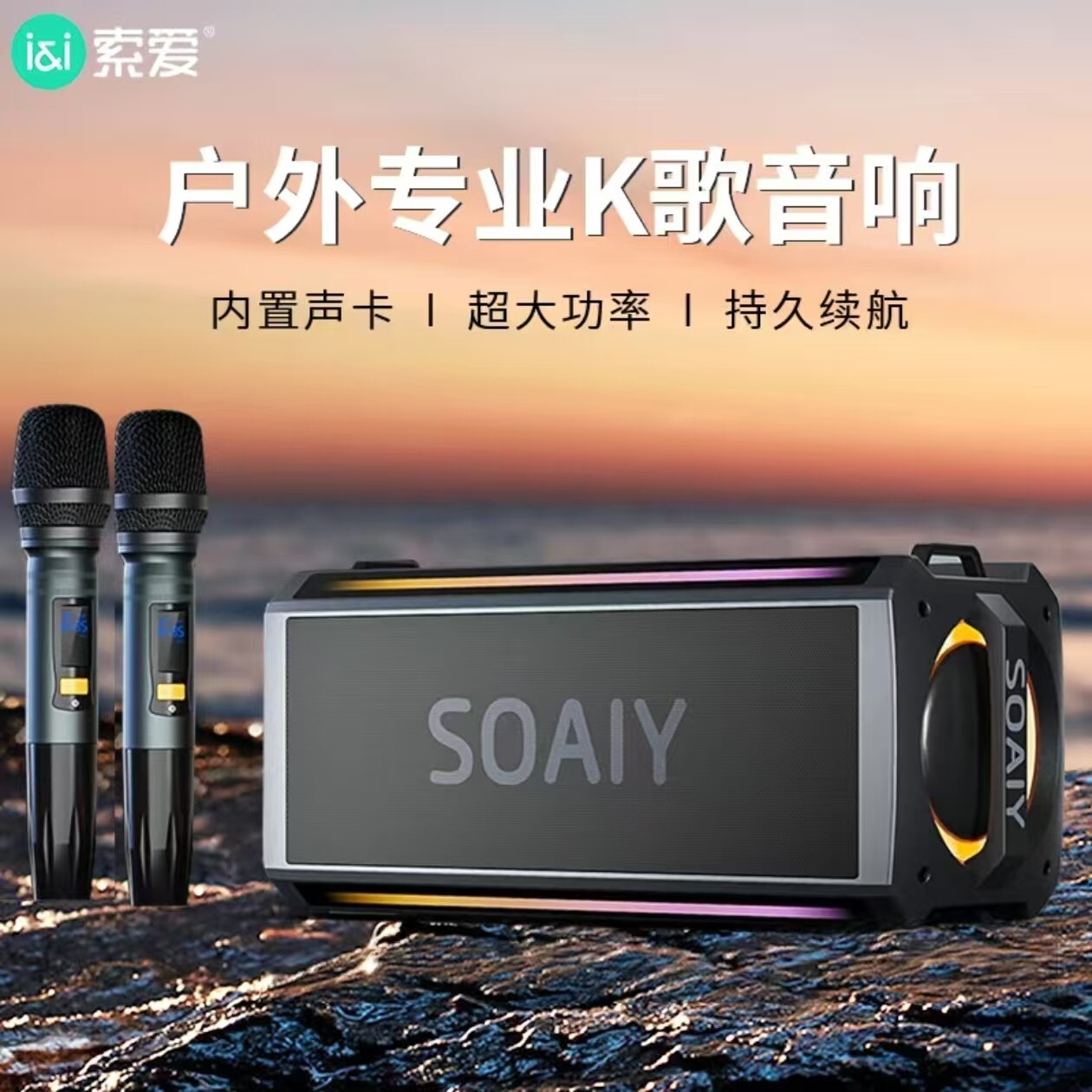 索爱SH05蓝牙音箱大功率家用K歌