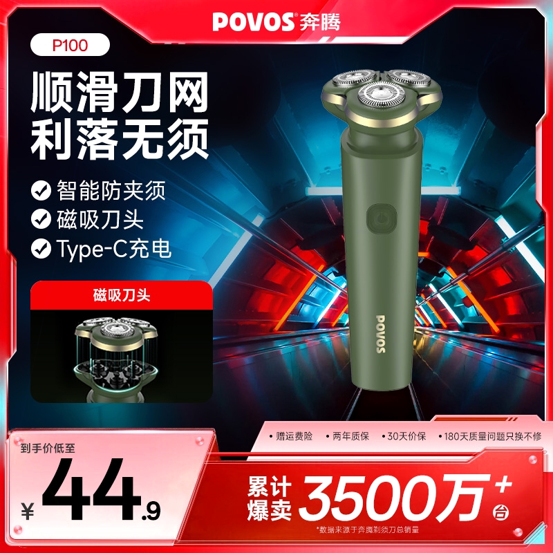 奔腾剃须刀电动男士刮胡刀水洗充