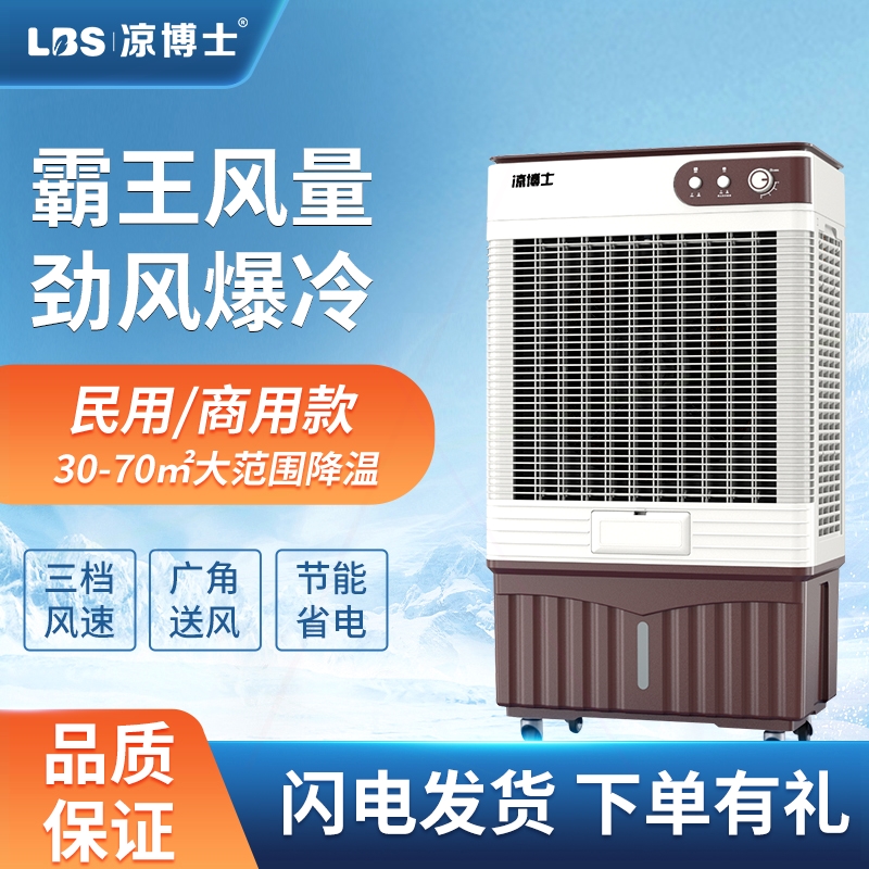 冷商用大风力移动加水工业冷风扇