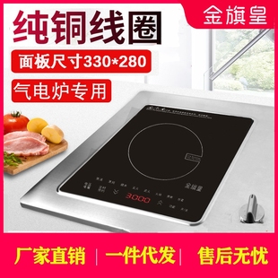 气电灶嵌入式330*280单灶家用火爆炒电陶炉单灶电磁炉灶锅店3000W