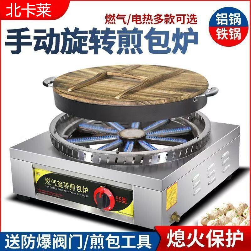 旋转煎包炉商用生煎包锅水煎包锅