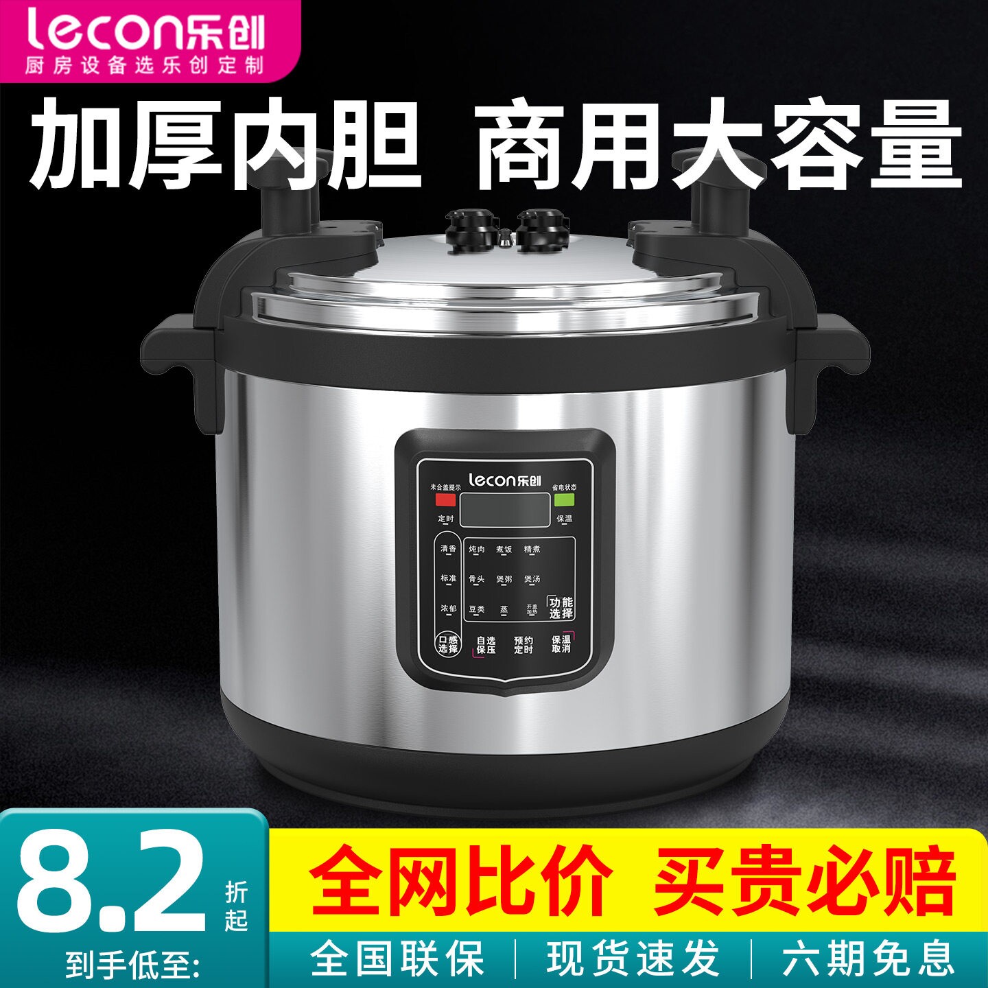 乐创商用电压力锅大容量高压锅全