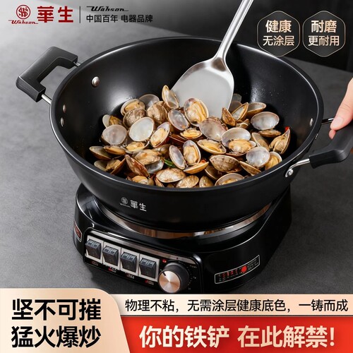 华生多功能电炒锅家用无涂层铸铁