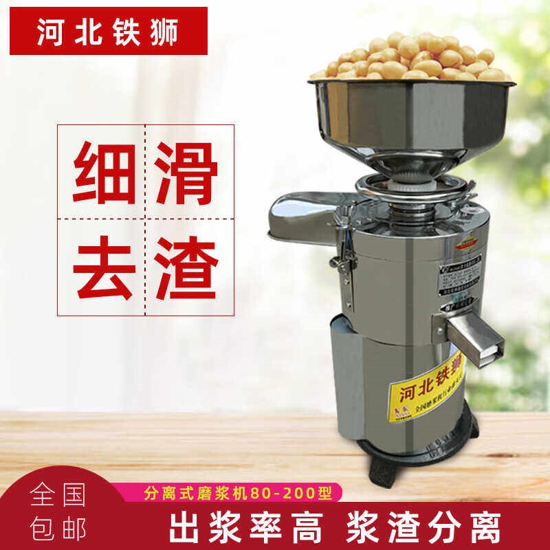 河北铁狮商用豆浆机渣浆分离打浆