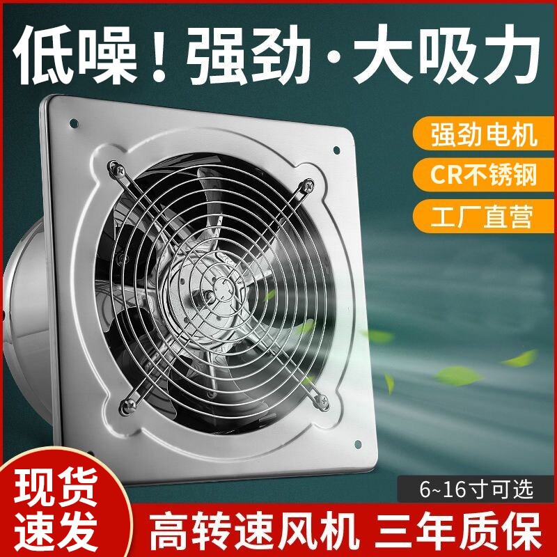 厨房强力排风扇家用不锈钢铁排气