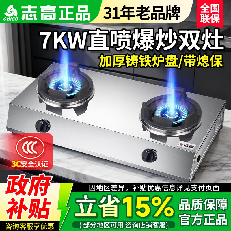 志高猛火灶燃气灶大火力煤气灶双