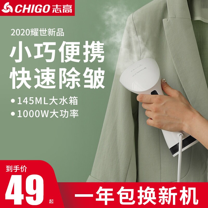 志高手持式挂烫机蒸汽电熨斗家用