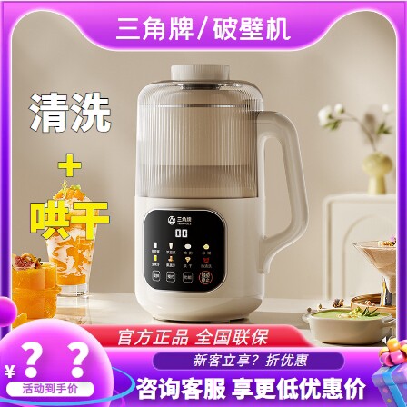 三角牌静音豆浆机破壁机全自动豆