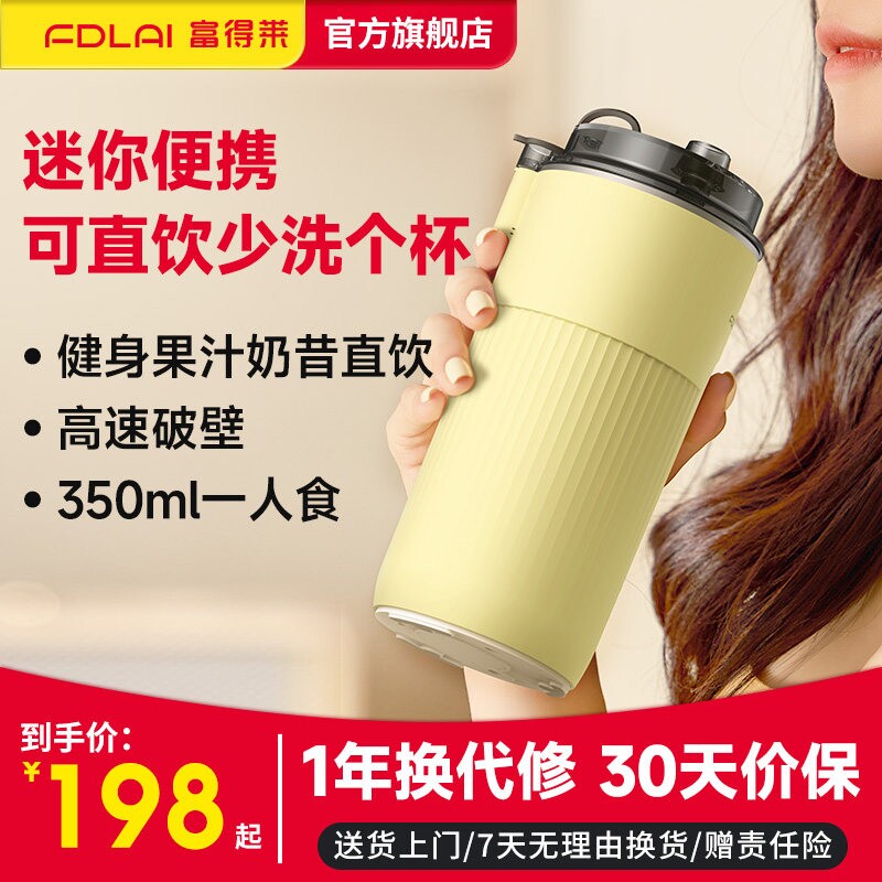 富得莱便携直饮豆浆机1人食家用