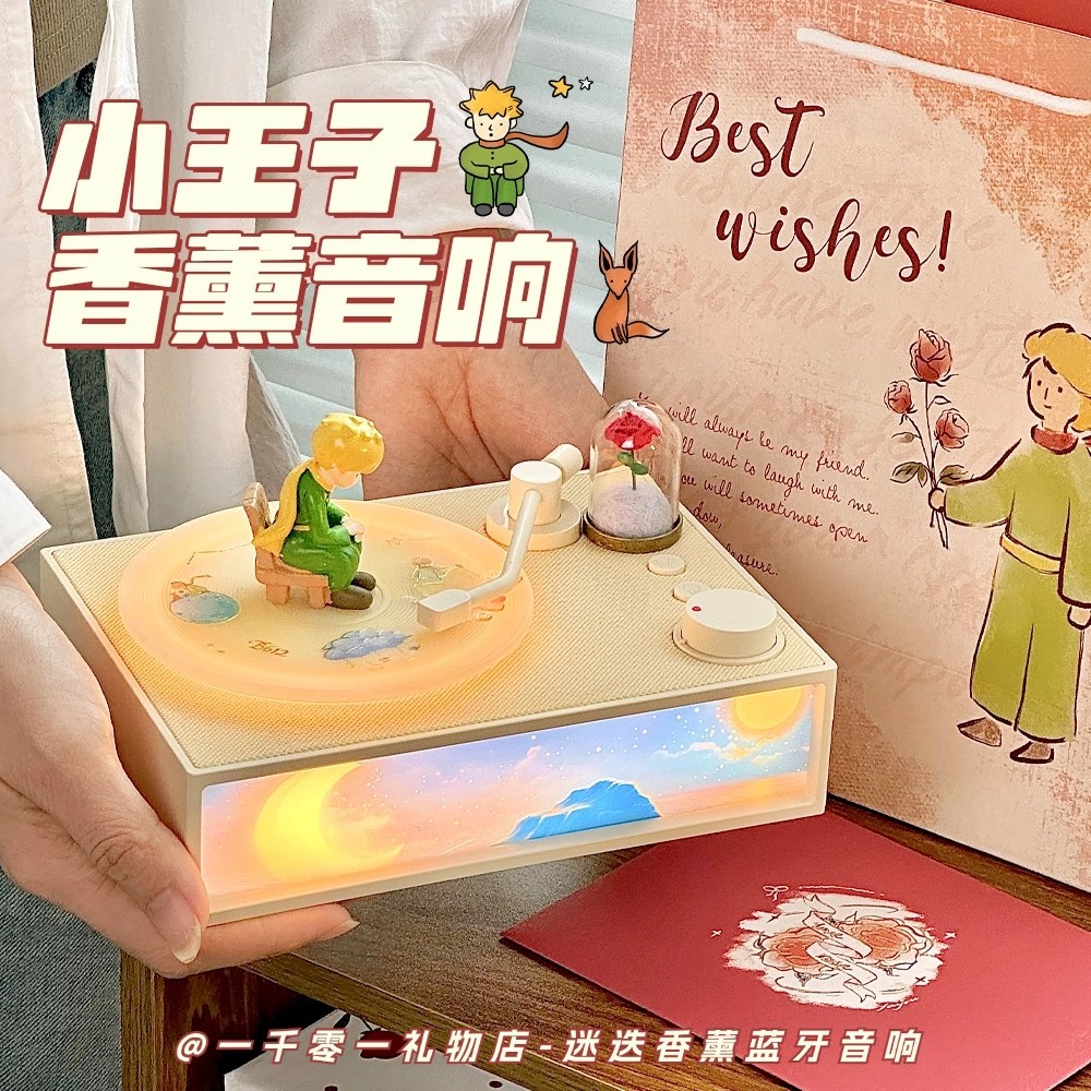 四舍五入 X19小王子香薰蓝牙音响夜灯小音箱高生日礼物送男女朋友,影音电器,无线/蓝牙音箱,淘宝优惠券,粉丝福利购,淘宝优惠卷