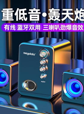MOGOLALA Q8电脑音响台式机家用小音箱迷你超通用喇叭重低音炮有