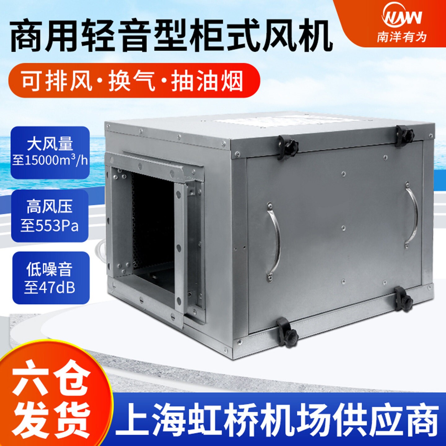 南洋有为柜式风机厨房排烟机商用