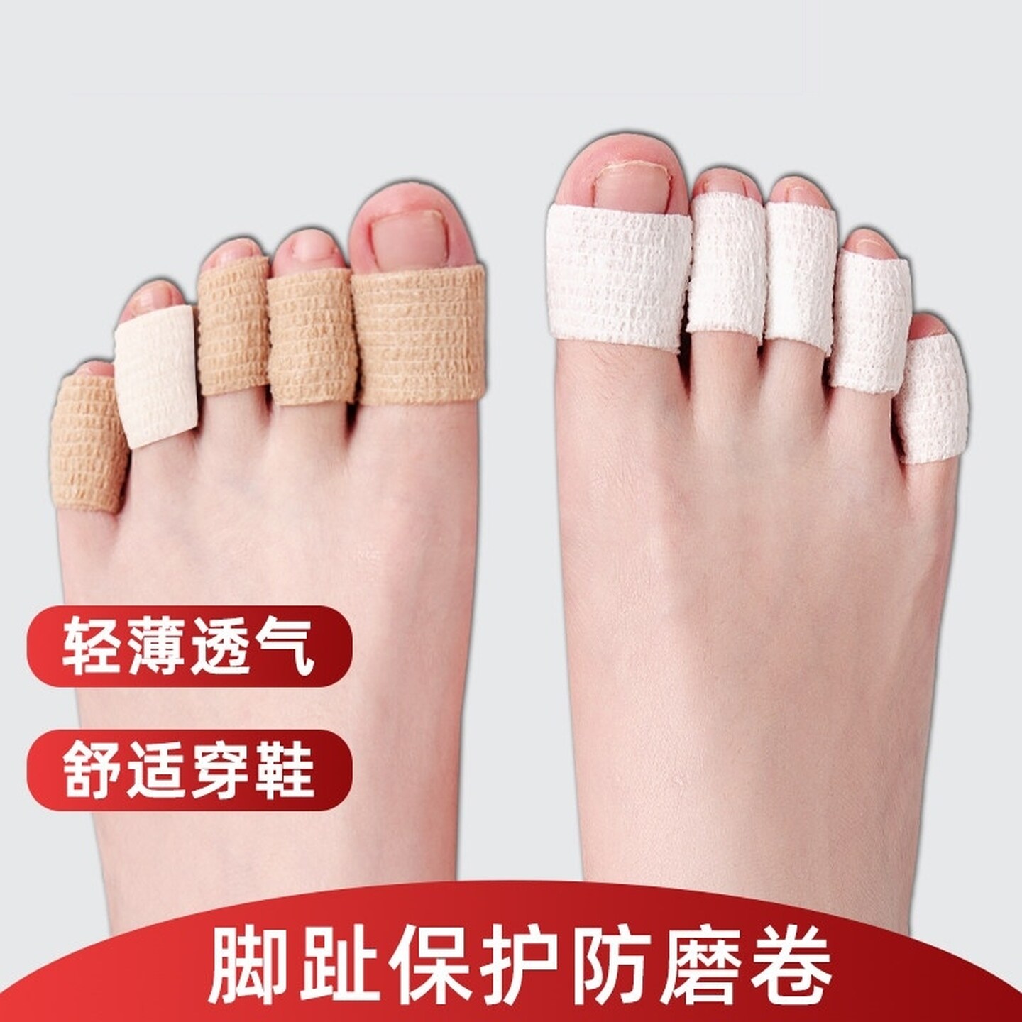 防磨脚趾头神器水泡防磨贴护脚隔脚指头套防挤脚足尖防磨脚弹力带