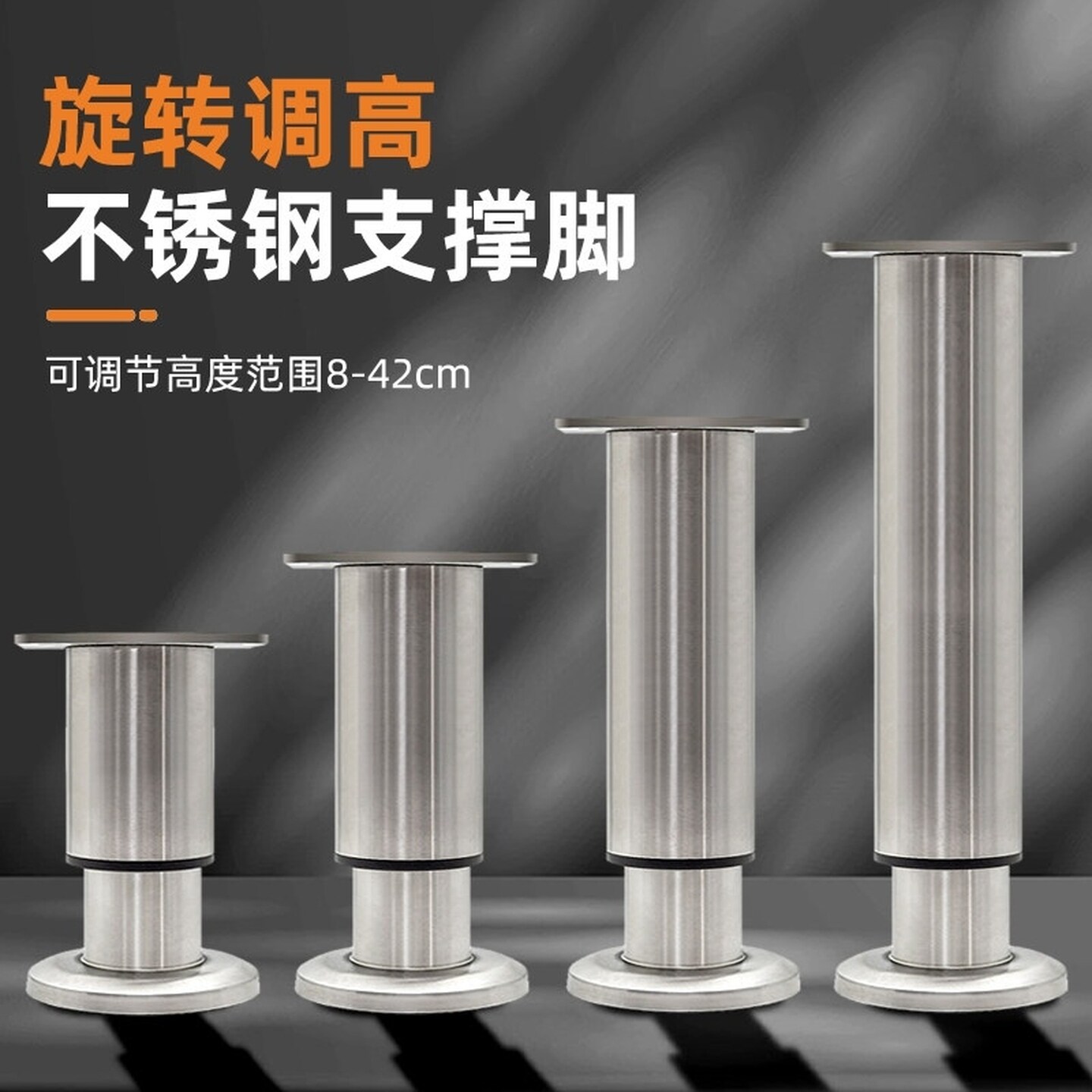 不锈钢可调节支撑脚桌腿茶几沙发增高浴室电视柜升降支架底座撑杆