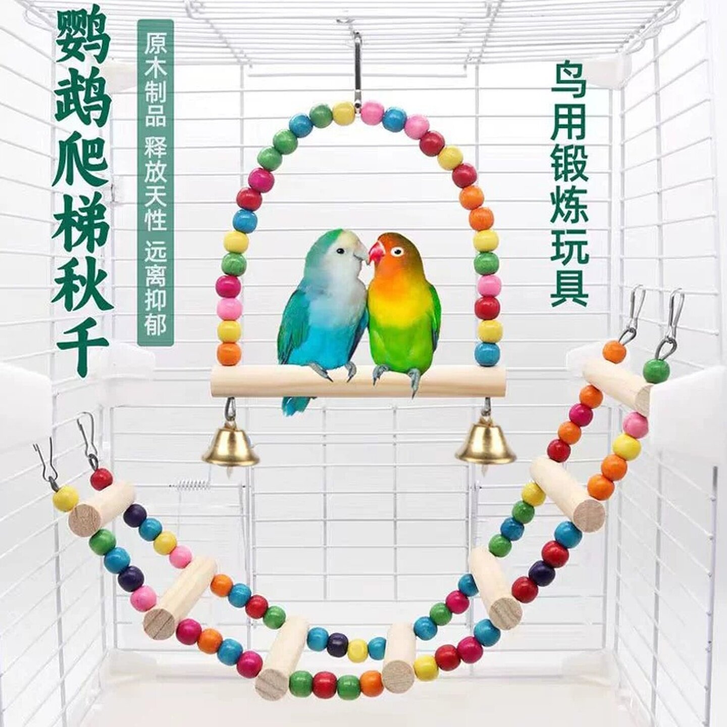 鹦鹉爬梯秋千鸟玩具八哥鹩哥画眉小鸟用品鸟窝鸟笼装饰一笼内云梯